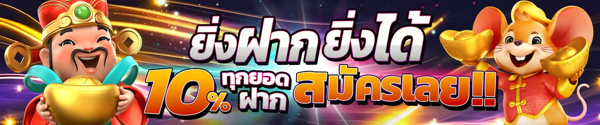 slot แตก ง่าย จ่าย จริง ยิ่งฝากยิ่งได้ทุกยอดฝาก10